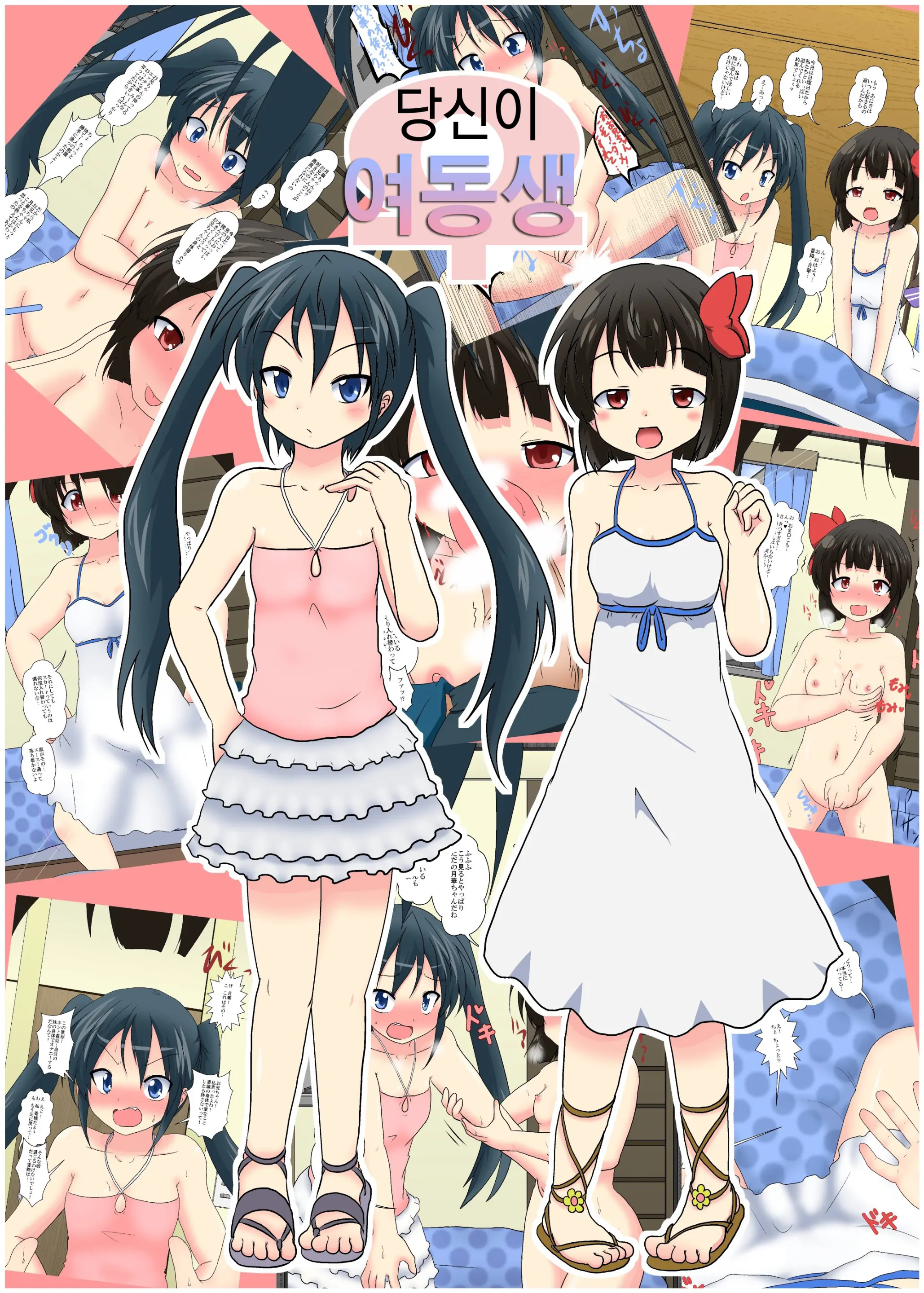 Anata Ga Imouto